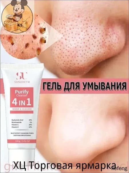 Гель для умывания 100 мл эффективен против акне и помогает сужать поры