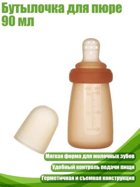Бутылочка для пюре 90 мл, - Головка сетчатого мешка