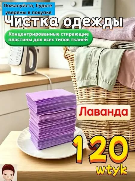 Концентрированные стирающие пластины для всех типов тканей