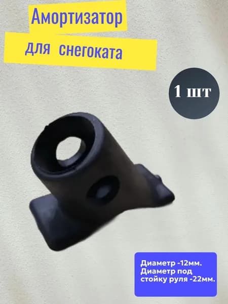 Амортизатор снегоката Ника, Барс