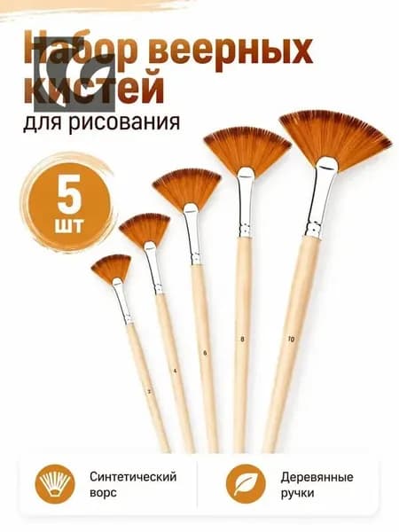 Кисть для рисования Веерная №00, 5 шт.