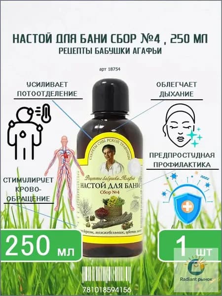 Ароматизатор для бани, 250 мл