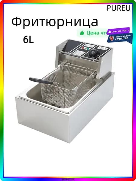 Электрическая фритюрница 5 л, нержавеющая сталь, 3000 Вт, антипригарное покрытие, 450x290x290 мм