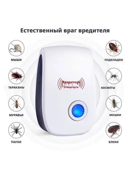 Отпугиватель ультразвуковой,US