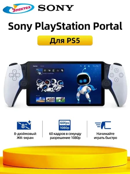 Игровая приставка Sony PlayStation 5 PS5 Portal Remote Player Портативный Pусский язык
