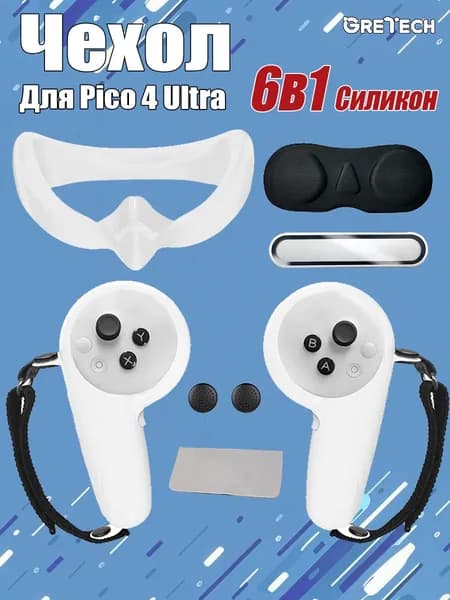 Чехлы защитные 6в1 для Pico 4 Ultra, Силиконовый защитный рукав, VR-аксессуар, Прозрачный белый