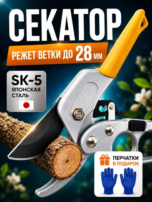 Секатор для сада с храповым механизмом профессиональный