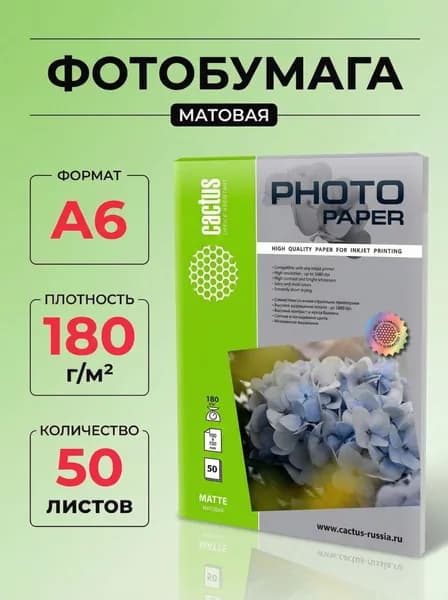 Фотобумага Cactus MA618050 A6 180г/м2 50л. белая матовая для струйной печати
