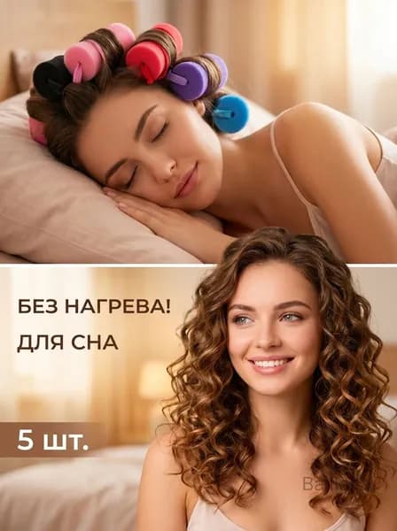 Бигуди, 1 шт