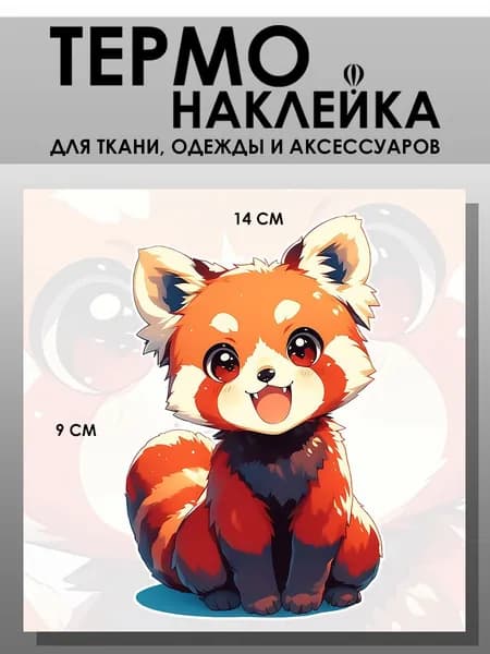 Термонаклейка для одежды. Заплатка - Красная панда