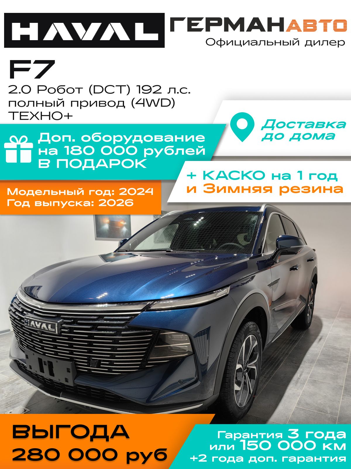 Автомобиль новый Haval F7 2.0 Робот (DCT) Полный привод (4WD) 192 л.с. ТЕХНО+ II поколение 2026 Синий с черным салоном