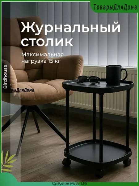 Журнальный стол, 39х39х51.5 см