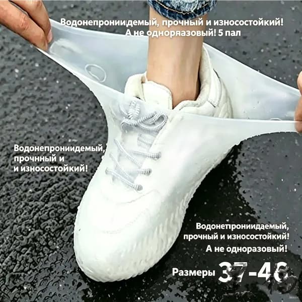 Чехлы-дождевики на обувь