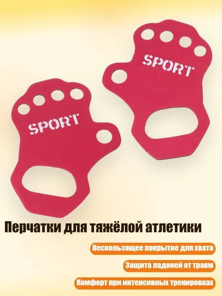 Накладки на ладони