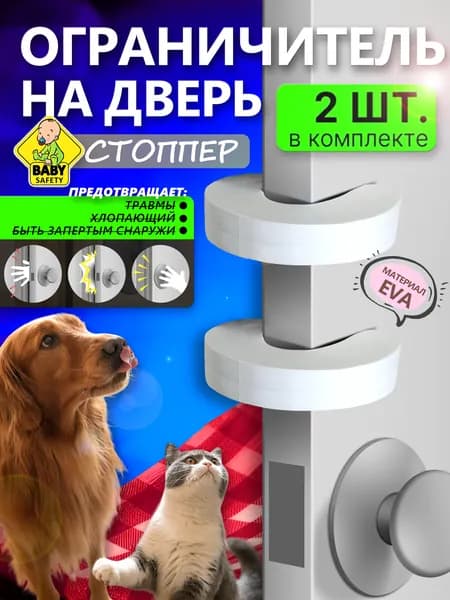 Фиксатор для двери на ручку, ограничитель дверной, для кошек и собак, регулируемый