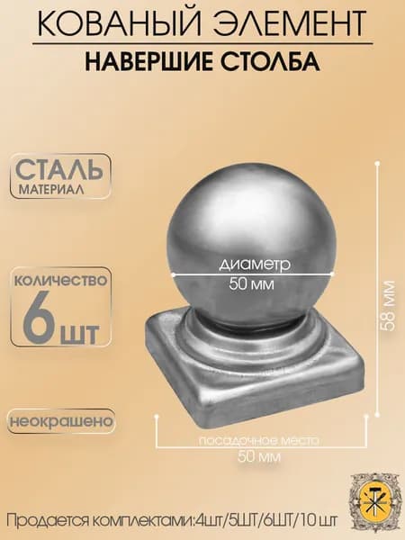 Навершие с шаром для столба