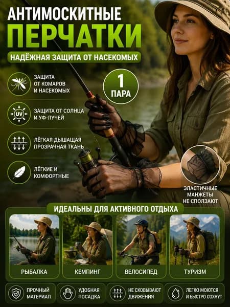 Перчатки для рыбалки Женские аксессуары, 1 пара