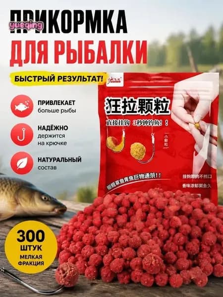 Активатор клёва на феромонах "Пьяный рис" приманка для рыб, мощный усилитель голода