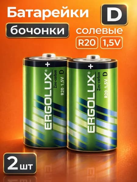 Батарейки бочонки (тип D) Ergolux R20 Zinc Carbon SR2