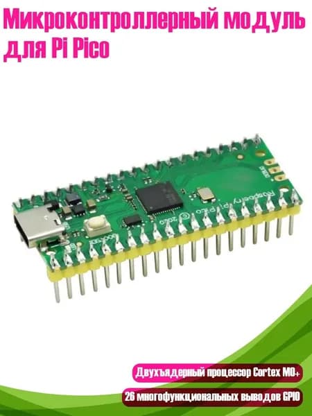 Микроконтроллерный модуль для Pi Pico, - Сварка RP2040TypeC