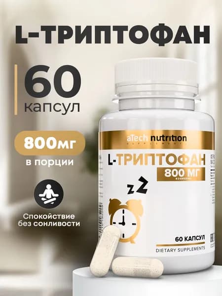 Антистресс Витамины Л триптофан 60 капсул aTech nutrition