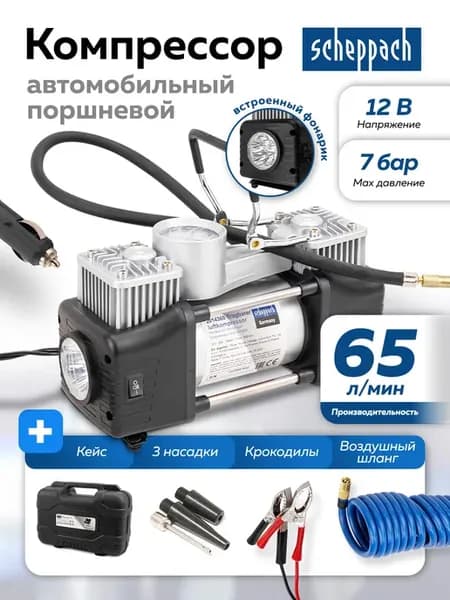 Компрессор автомобильный поршневой, в кейсе