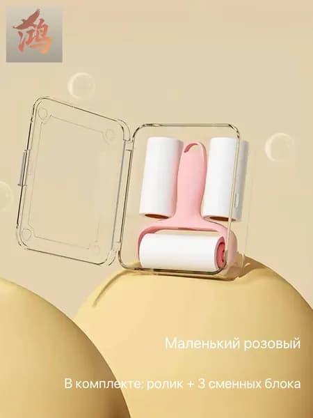 Ролик для чистки одежды 1 шт