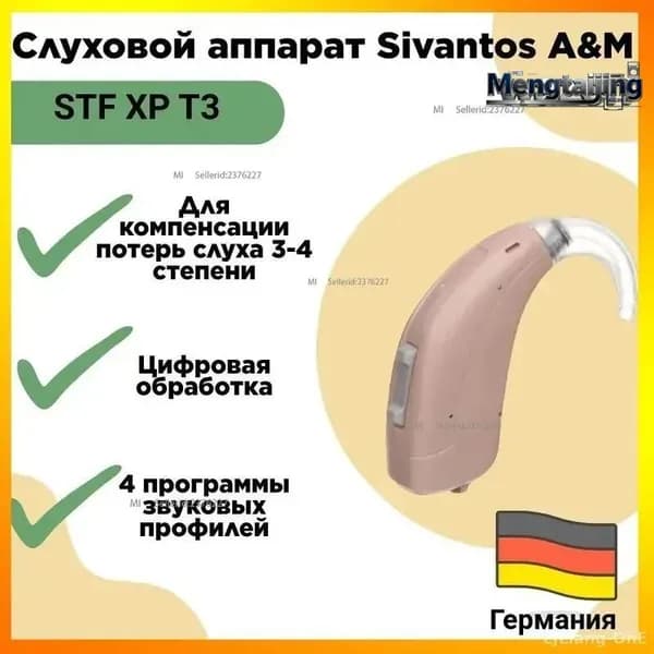 Бестселлер A&M слуховой