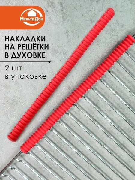 Накладки на решетки в духовке. Размер 25,5х1,5 см.