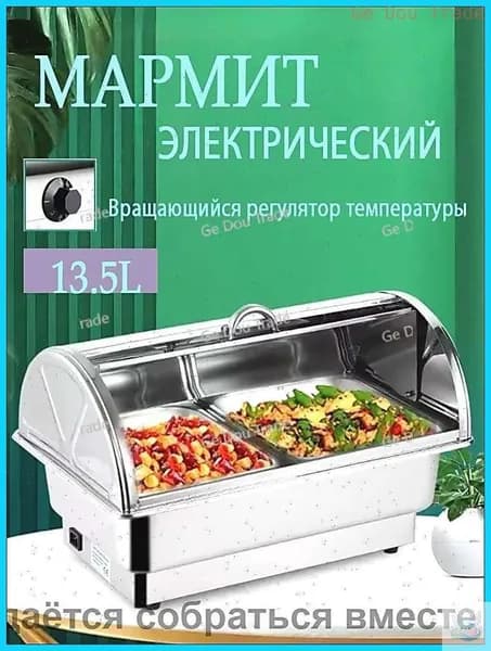 Мармит с подогревом
