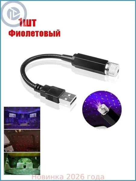 Проектор на лобовое стекло арт. ysd-A0456