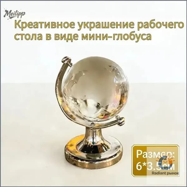1 креативное украшение рабочего стола в виде мини-глобуса