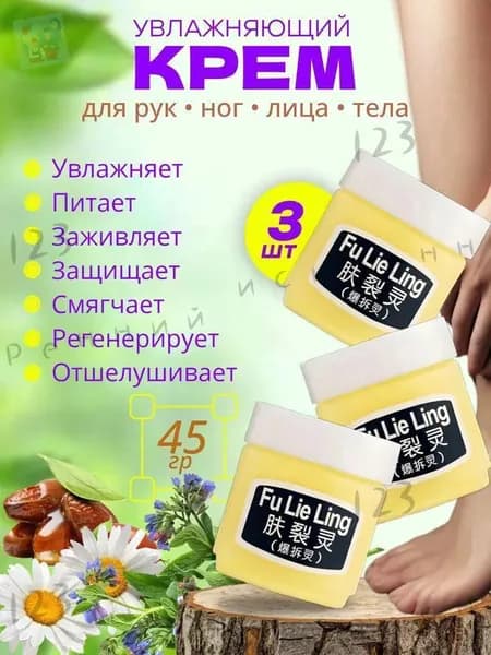 Крем для ухода за кожей*3