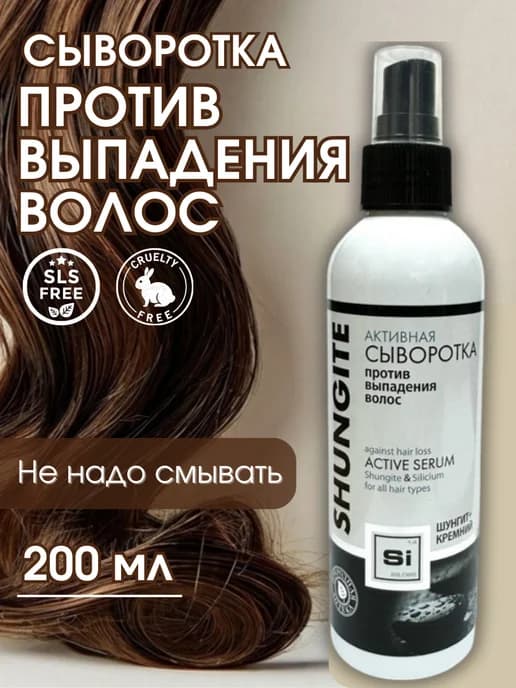 Сыворотка для волос против выпадения 200 мл