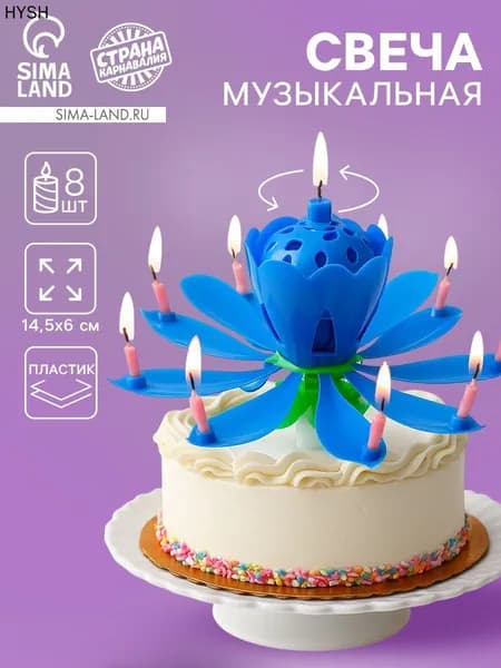 Свечи для торта цифра 0 "Без отдушки", 14.5 см х 6 см, 1 шт