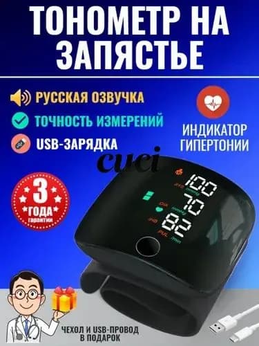 Тонометр автоматический на запястье