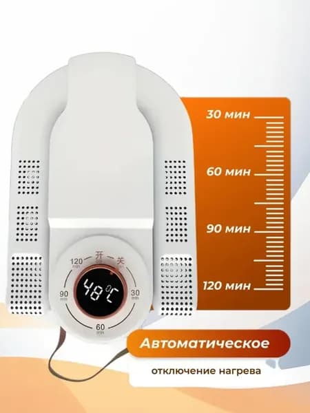 Сушилка для обуви ультрафиолетовая электрическая с таймером