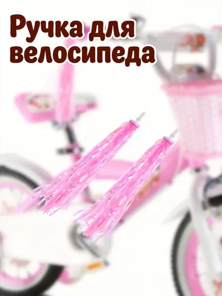 Велосипедные ленты winomo розового цвета для руля детского велосипеда