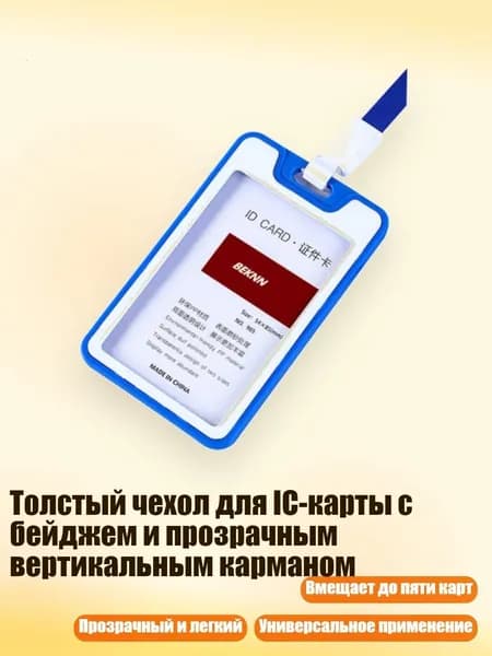 Толстый чехол для IC-карты с бейджем и прозрачным вертикальным карманом, Королевский синий