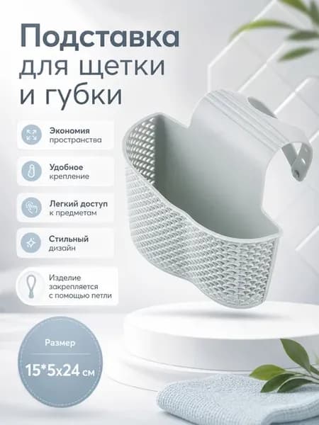 Навесная подставка, органайзер на мойку