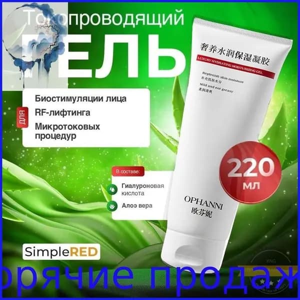 Добро пожаловать в магазинКонтактный гель для микротоков для лица 888