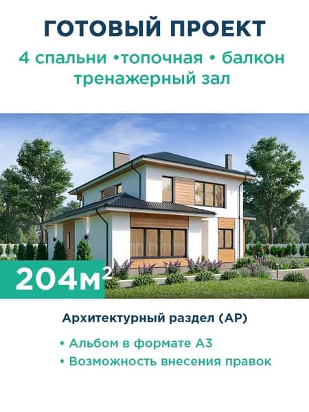 Проект большого двухэтажного коттеджа с тренажерным залом, открытой террасой и балконом 052-204-2 АР