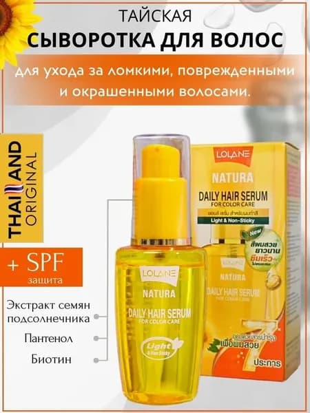 Lolane сыворотка для поврежденных и ломких волос