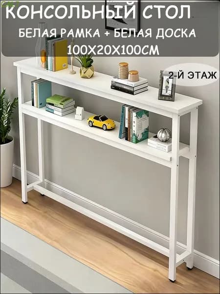 Консоль, 100х20х100 см