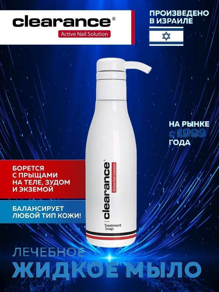 Clearance Мыло для ухода за кистями рук и стопами / Treatment Soap, 250 мл.