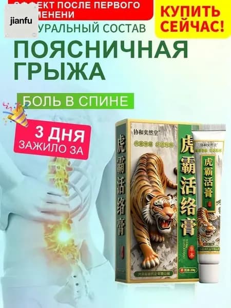 Горячий лед гель для суставов,Экструзия крем при грыже и болях спины, При болях в связках,позвоночника, поясницы, связок мышц тела, от боли в спине и пояснице, артрите, артрозе, остеохондрозе. 20g.