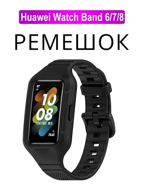 ремешок для huawei band 8 7 6 силиконовый мягкий чехол для huawei band8/7/6