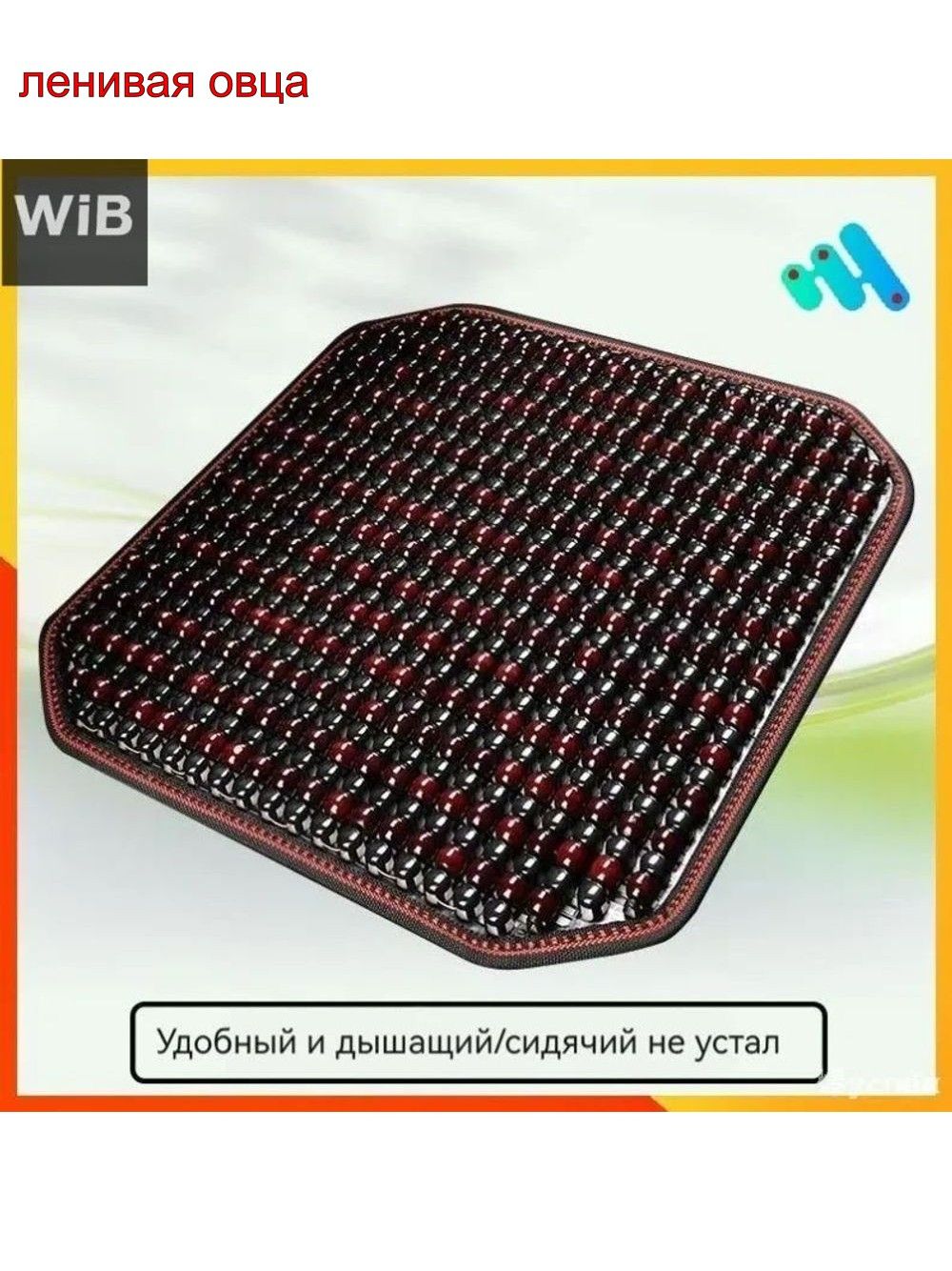 WIB Накидка автомобильная на Сиденье водительское, Задние сиденья, Дерево, 1 шт.