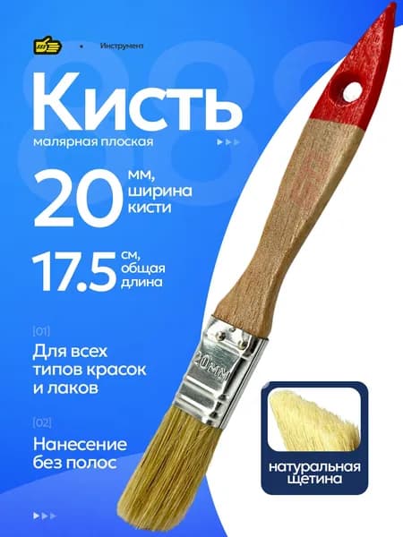 Кисть малярная плоская натуральная для точных работ 20 мм узкая .Инструмент 888