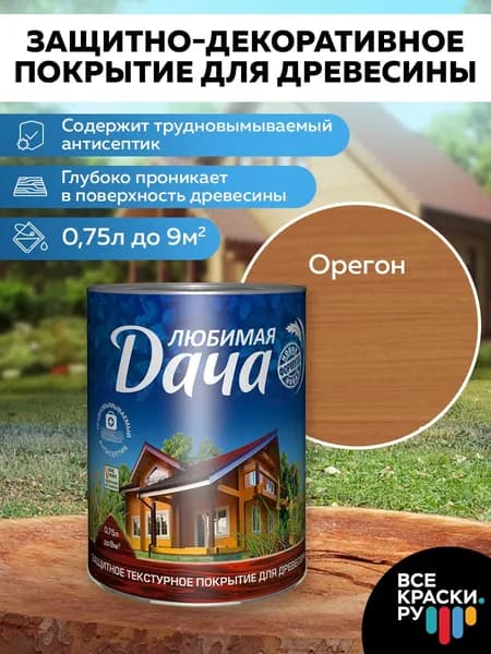 Пропитка для дерева Любимая Дача для наружных и внутренних работ, антисептик, защита от влаги и гниения, полуматовая, орегон, 0,75 л
